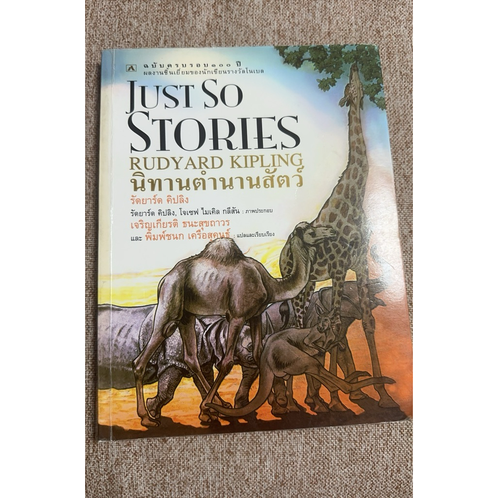 JUST SO STORIES RUDYARD KIPLING (B3)