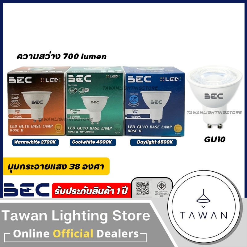 BEC หลอดไฟแอลอีดี MR16 7วัตต์ ขั้ว GU10 รุ่น Rose II LED 220V 7W Daylight แสงขาว Warmwhite แสงเหลือง Coolwhite 4000K