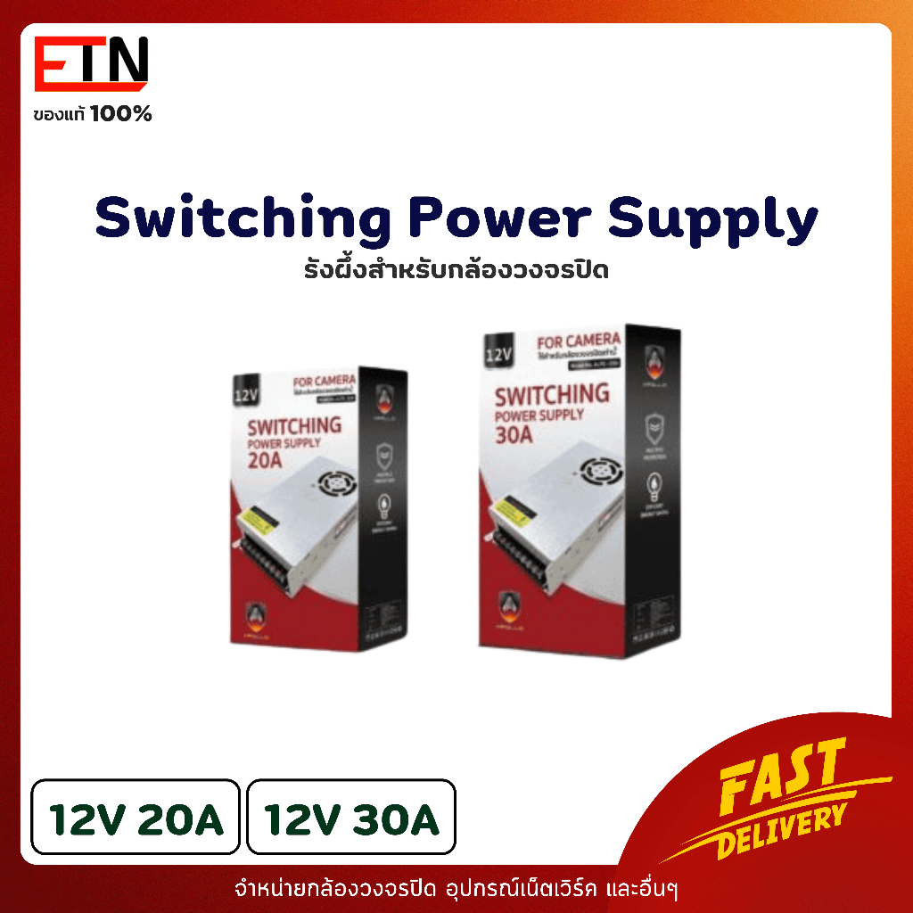 POWER SUPPLY เพาเวอร์ซัพพลาย 12V 20A / 12V 30A - แบบเลือกซื้อ