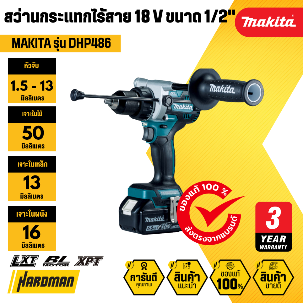 MAKITA รุ่น DHP486 สว่านกระแทกไร้สาย 18 V ขนาด 1/2"