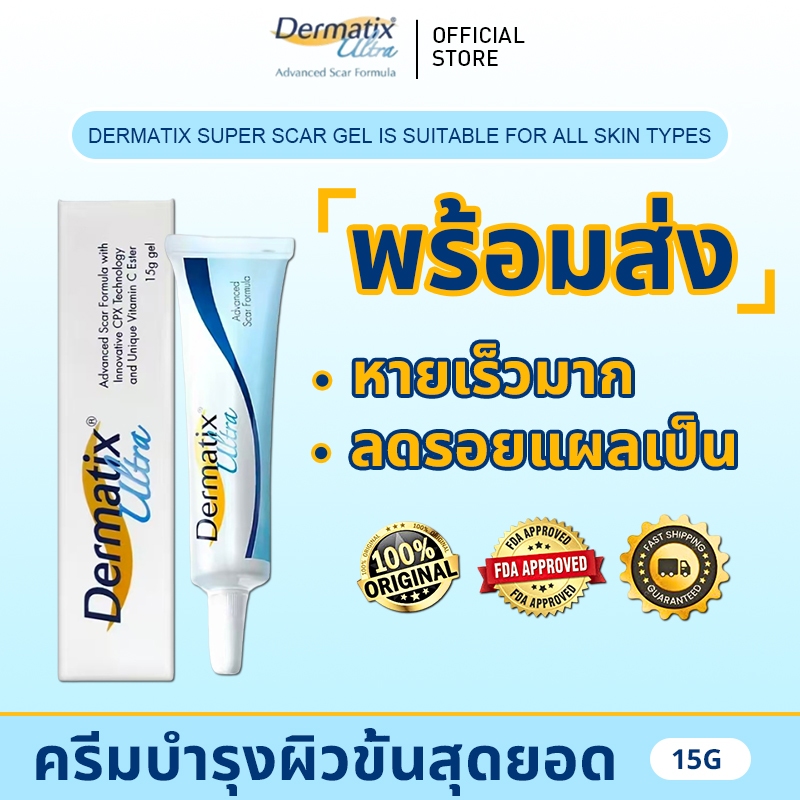 [แท้100% ส่งจากไทย] Dermatix Ultra Gel เดอร์มาติกซ์ อัลตร้า เจลลดรอยแผลเป็น ขนาด 15 กรัม | เจลลดรอยแผลเป็น แผลคีรอยด์