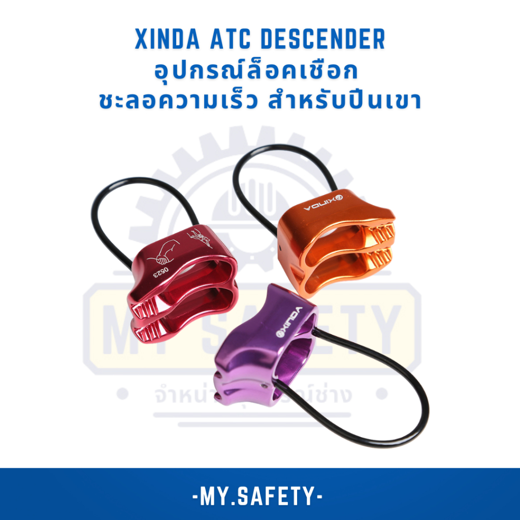 Xinda ATC Desender อุปกรณ์ล็อคเชือก ชะลอความเร็ว สำหรับปีนเขา