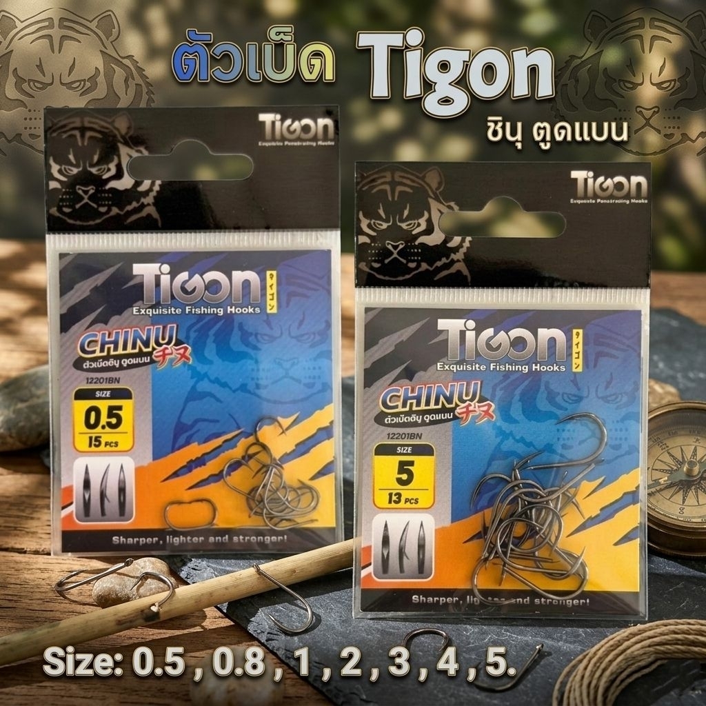 ตัวเบ็ดตกปลา Tigon Chinu ชินุ ตูดเเบน