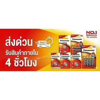 ถ่านกระดุมพานาโซนิค *แบ่งก้อน* ล็อตใหม่ CR2025