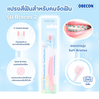 OBECON แปรงสีฟัน สำหรับคนจัดฟัน สีชมพู 1 ด้าม รุ่นเบรสทู B2