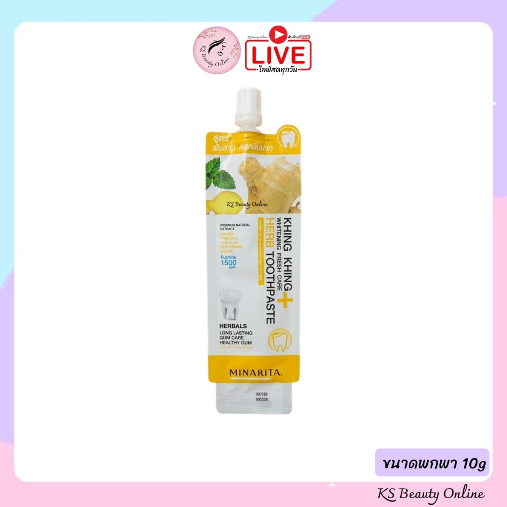 (แบบซอง) ยาสีฟันขิงขิง ขนาดพกพา 10กรัม มินาริต้า Minarita Khing Khing Whitening Fresh Care Herb Toot