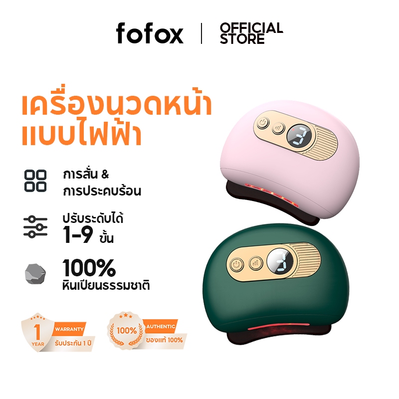 fofox SP02 Gua Sha ไฟฟ้า เครื่องนวดหน้าไฟฟ้า Guasha 9 โมด Natural Stone อุปกรณ์นวดหน้า เครื่องนวดยกกระชับ และบำบัดผิว