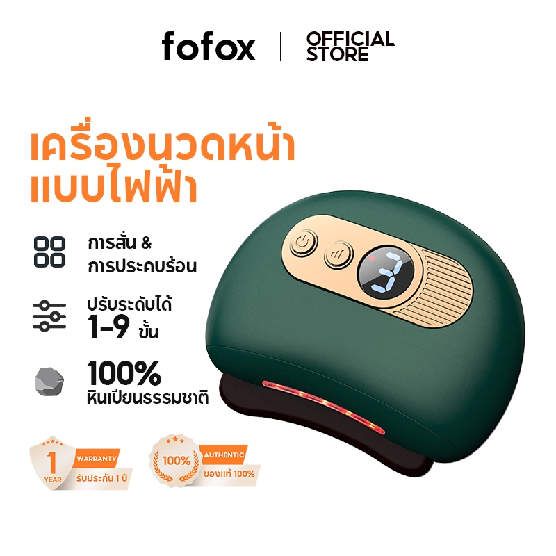 fofox SP02 เครื่องนวดกัวซาไฟฟ้า Beauty Gua Sha 9 modes Gua Sha Electric ประคบร้อน กระชับผิวหน้า นวดหน้าไฟฟ้า นวดหน้าอัจฉ