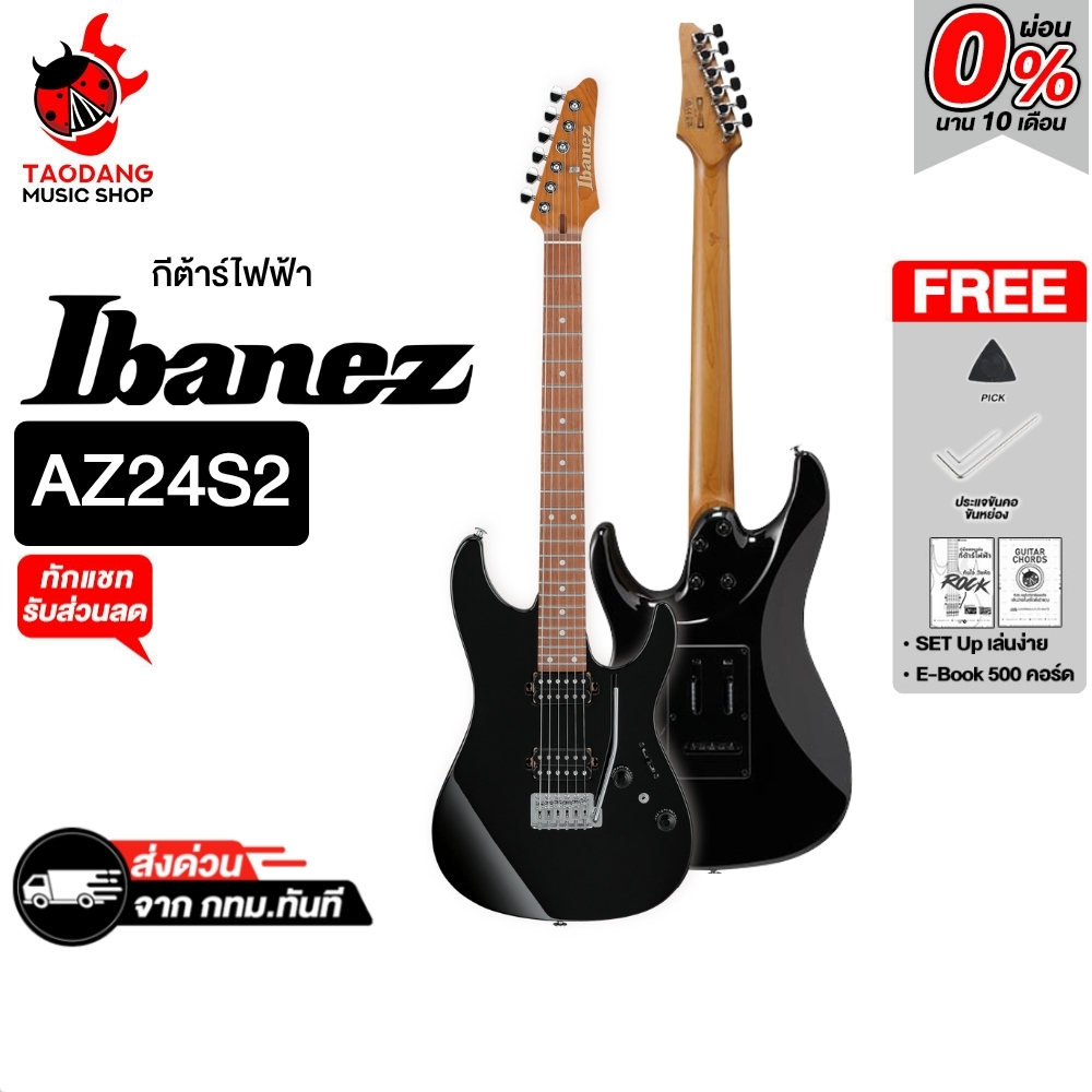 Ibanez AZ24S2 กีต้าร์ไฟฟ้า Ibanez Electric Guitar - เต่าแดง