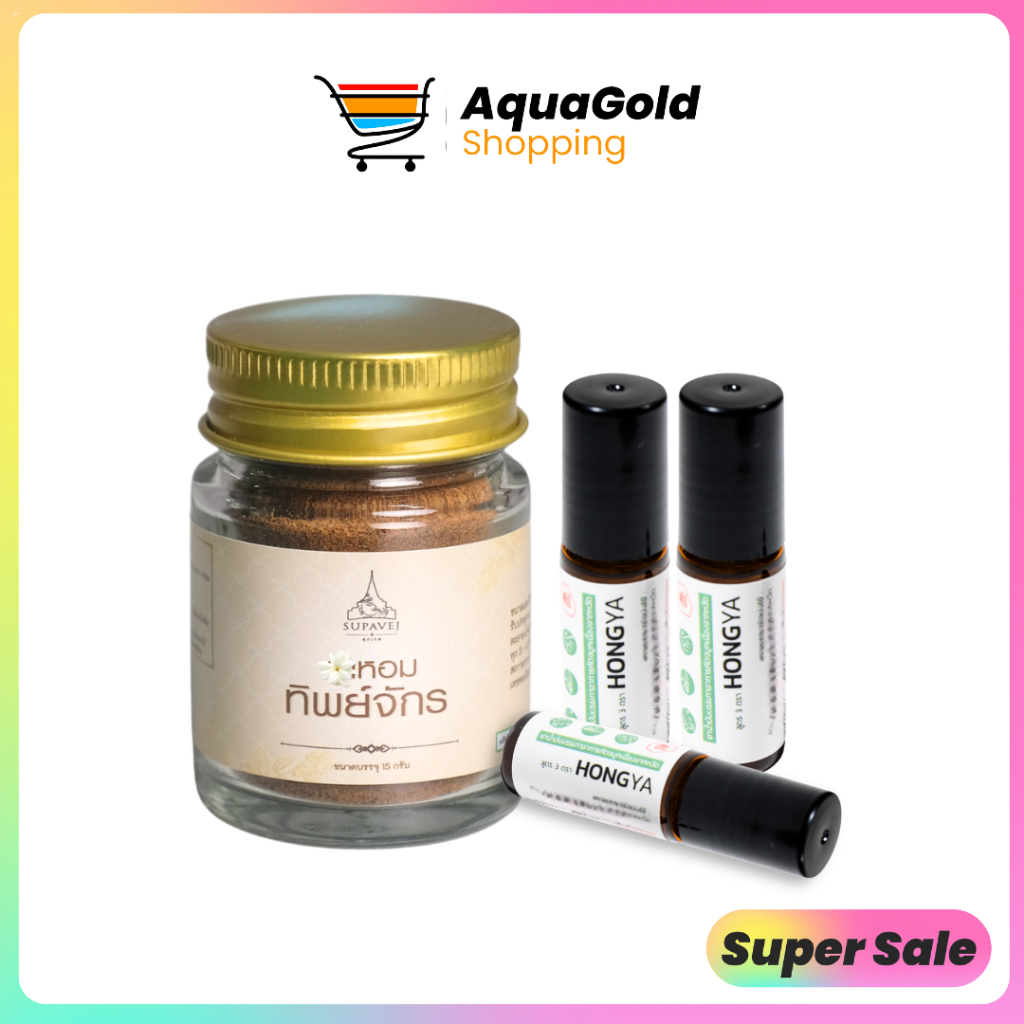 ทิพย์จักร+น้ำมันหอม อโรม่า3 พร้อมส่ง✅ ทำให้รู้สึกสงบ โล่ง หายใจสบาย (โฉมใหม่)