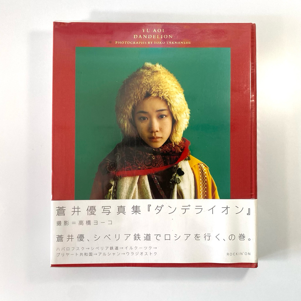 Aoi Yu Photobook “Dandelion” (2007) อาโออิ ยู All about lily chou chou Hana and alice