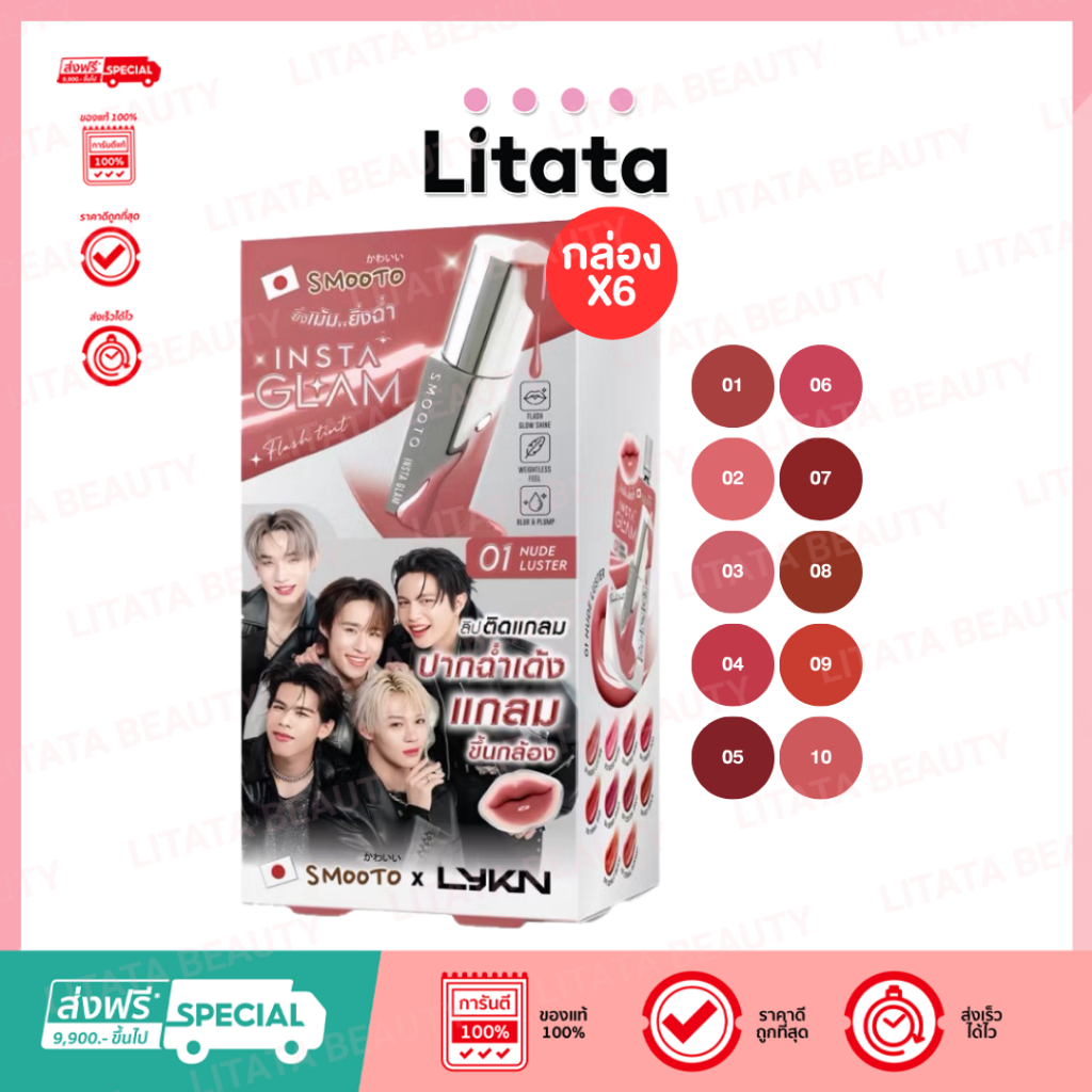 [กล่อง x6] SMOOTO INSTAGLAM FLASH TINT 2G อินสตาแกรม แฟลช ทินท์