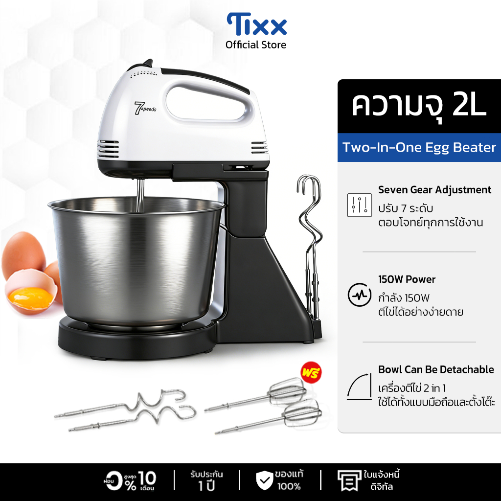 TIXX เครื่องผสมอาหาร การควบคุมความเร็ว 7 เกียร์ เครื่องตีวิปครีม ตีแป้ง ตีไข แถมหัวตี 3 รูปแบบ