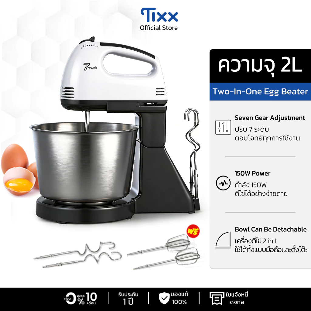 TIXX เครื่องผสมอาหาร การควบคุมความเร็ว 7 เกียร์ เครื่องตีวิปครีม ตีแป้ง ตีไข แถมหัวตี 3 รูปแบบ