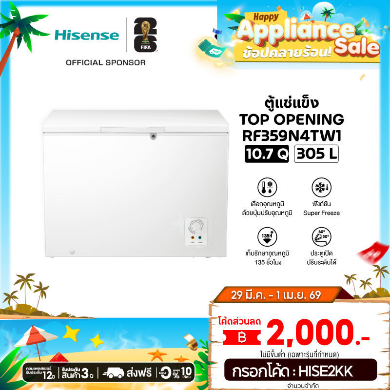 Hisense ตู้แช่แข็ง Freezer ขนาด 305 ลิตร รุ่น RF359N4TW1 สีขาว