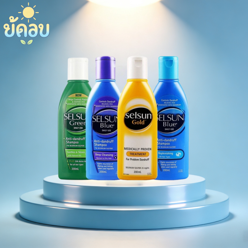 SELSUN BLUE (ทำความสะอาดอย่างล้ำลึกเติมเต็ม) SELSUN GOLD แชมพูป้องกันรังแค200Ml