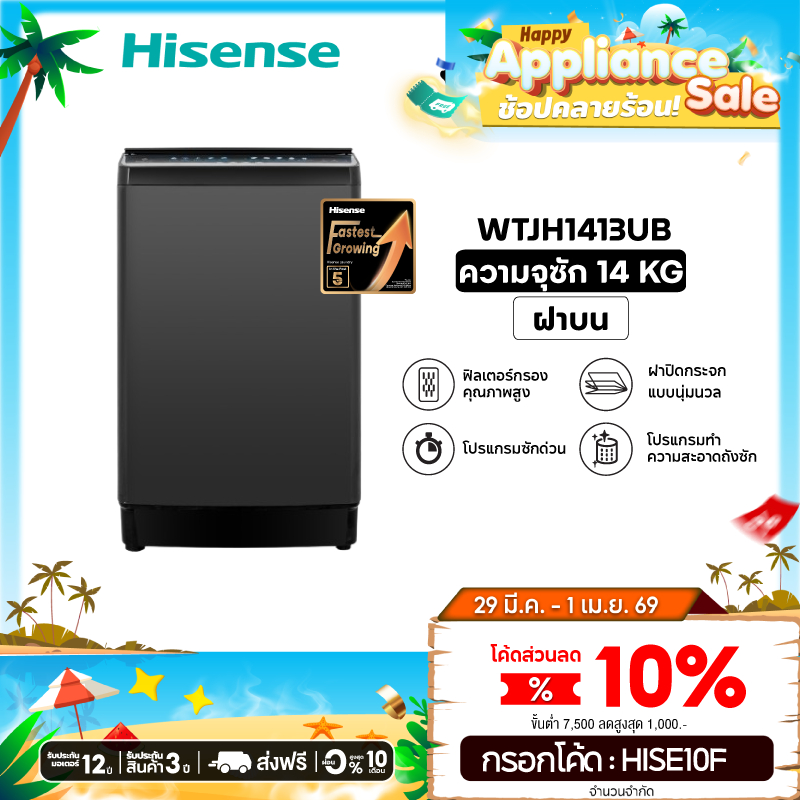 Hisense เครื่องซักผ้าฝาบน รุ่น WTJH1413UB ความจุ 14 กก. 660 RPM สีดำ