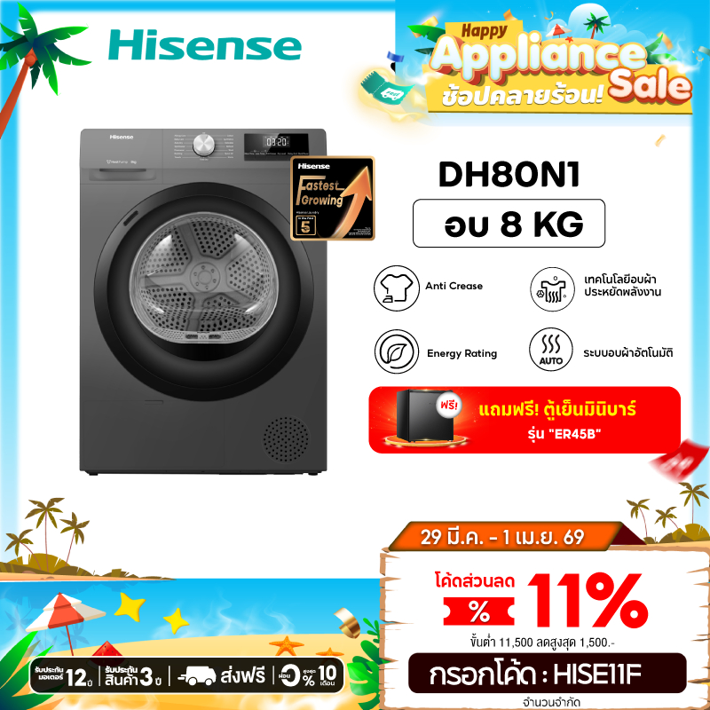 [แถมฟรี! ตู้เย็น รุ่น ER45B] Hisense DRYER Heat Pump เครื่องอบผ้าฝาหน้า 8 kg. สีเทา รุ่น DH80N1