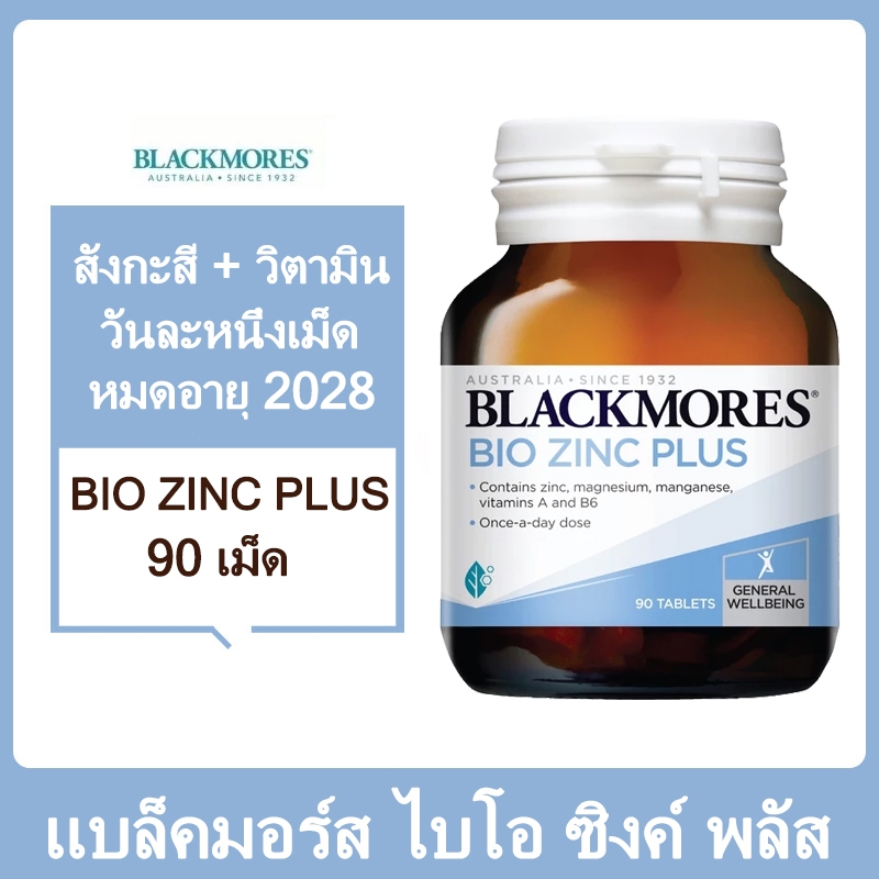 แบล็คมอร์ส ไบโอ ซิงค์ พลัส 90 เม็ด ผิวสุขภาพดี วันหมดอายุล่าสุด Blackmores Bio Zinc Plus 90s 【EXP.2028】