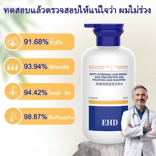 EHD แชมพูลดผมร่วง 2in1 เซ็ตคู่ 300ml+500ml ลดผมขาดหลุดร่วง คุมมัน บำรุงรากผม สำหรับคนนอนดึก หนังศีรษะมัน ผมบาง