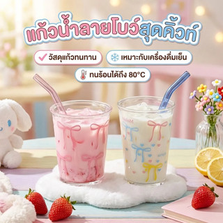 แก้วคาเฟ่ลายโบว์สีชมพู แก้วน้ำ แก้วกาแฟ แก้วนมใส สไตล์เกาหลี น่ารัก เหมาะร้านกาแฟ