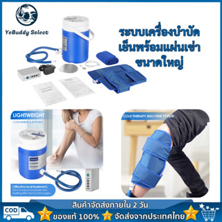 ระบบเครื่องบำบัดเย็นพร้อมแผ่นรองเข่าแผ่นห่อหุ้มตามหลักสรีรศา…
