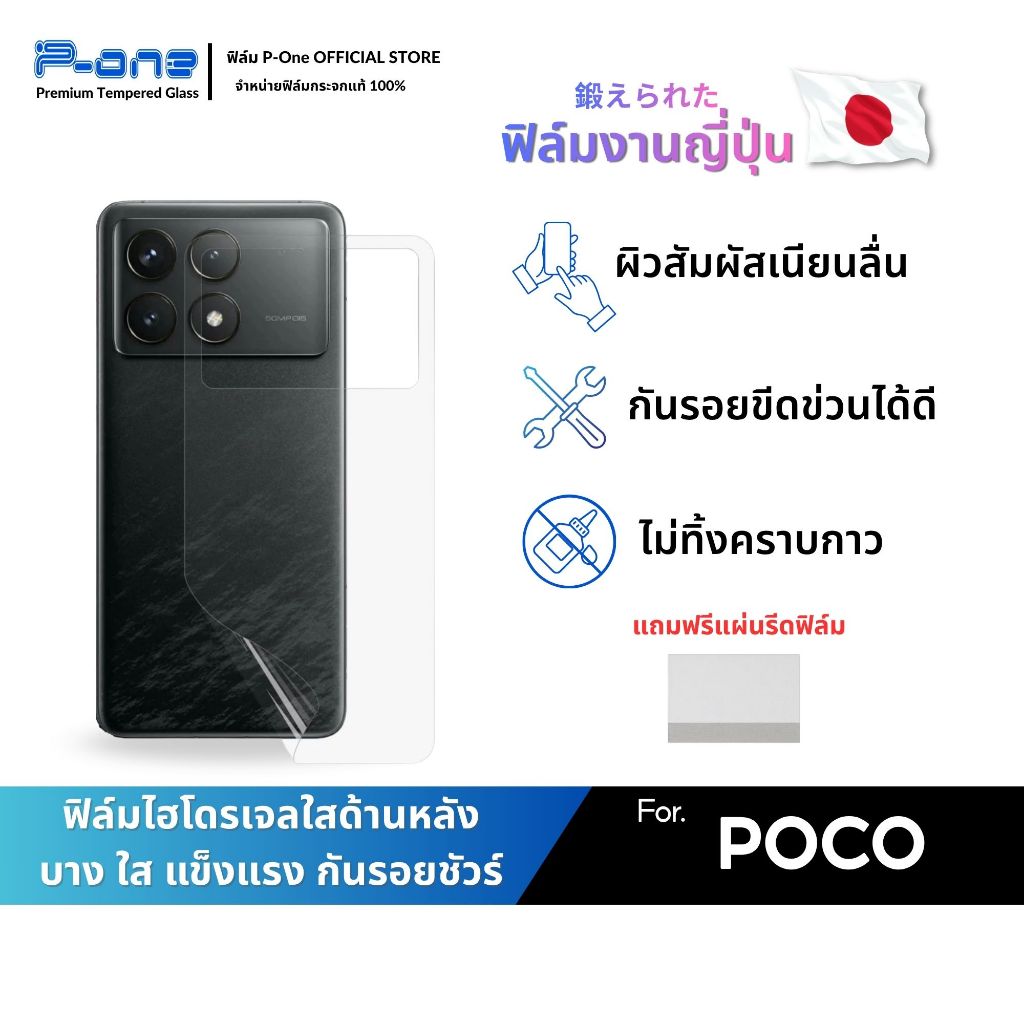 ฟิล์มไฮโดรเจลใส หลัง สำหรับ POCO X8 X8 Power F9 Pro C81 C81 PRO M8S m7pro5g c65 f6 f6pro x6pro f5 m5 x6 f3 f5pro