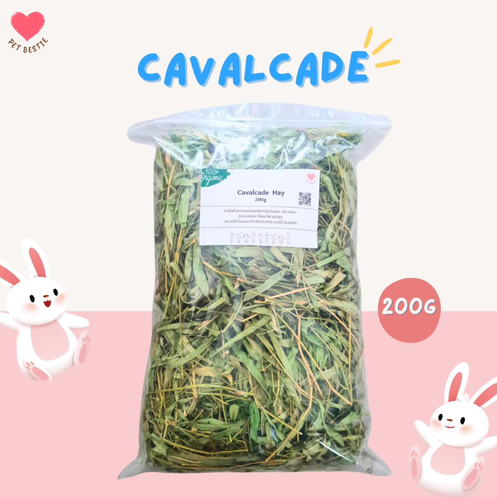 หญ้าถั่วคาวาลเคด ออร์แกนิค ไร้ฝุ่น | ขนมกระต่าย ชินชิลล่า แกสบี้ (200g/500g)🌿🐰 รูปที่ 2