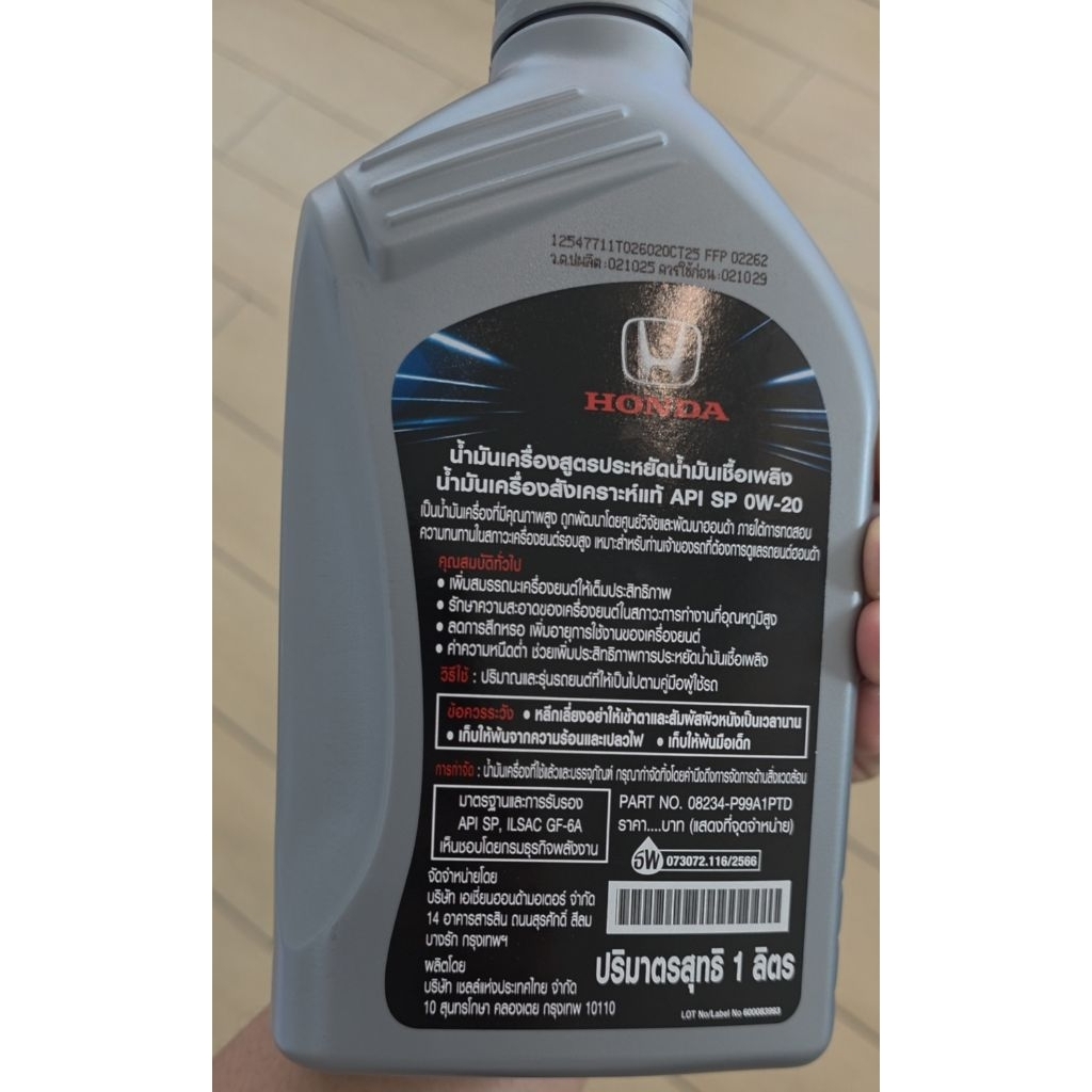 น้ำมันเครื่องฮอนด้า0W20 ปริมาตร1L. honda 0W20 API SP น้ำมันเครื่องฮอนด้าสังเคราะห์แท้