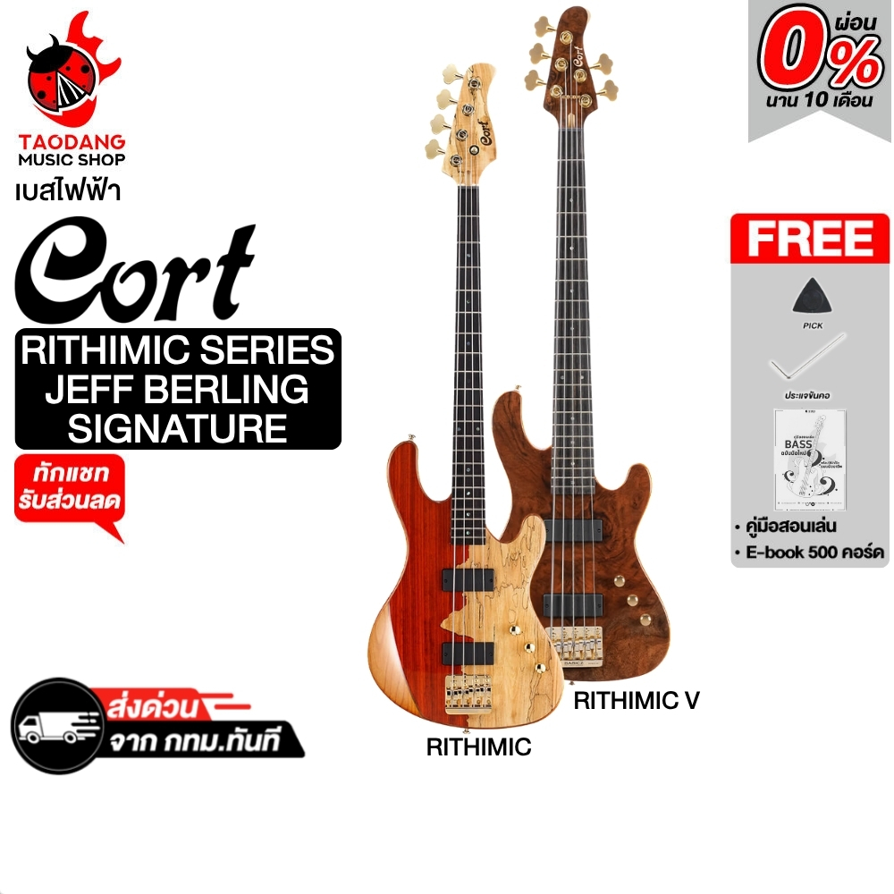 Cort Rithimic Series เบสไฟฟ้า Cort Electric Bass - เต่าแดง