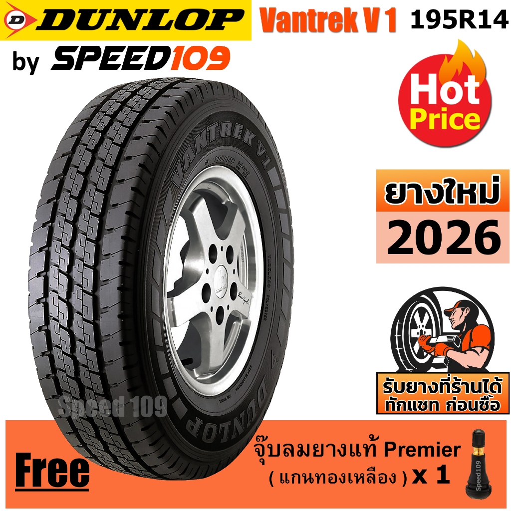 DUNLOP ยางรถยนต์ ขอบ 14 ขนาด 195R14 รุ่น Vantrek V1 - 1 เส้น (ปี 2026)