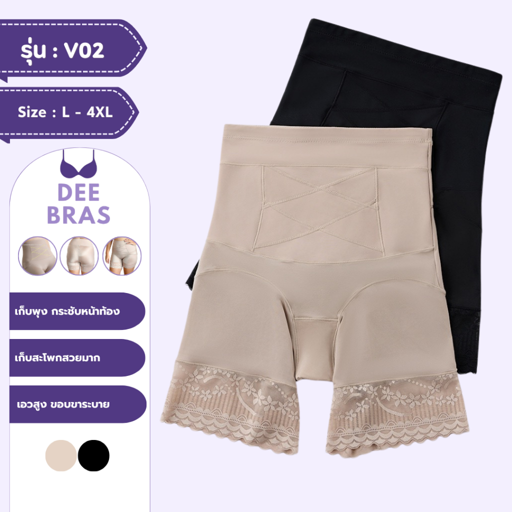 [ผ้าไหมน้ำแข็ง] V02 กางเกงในเต็มตัว กระชับพุง ไม่อึดอัด ผ้าเย็นใส่สบาย ไม่โป๊ ขาไม่เบียด เสื้อชั้นใน ชุดชั้นใน