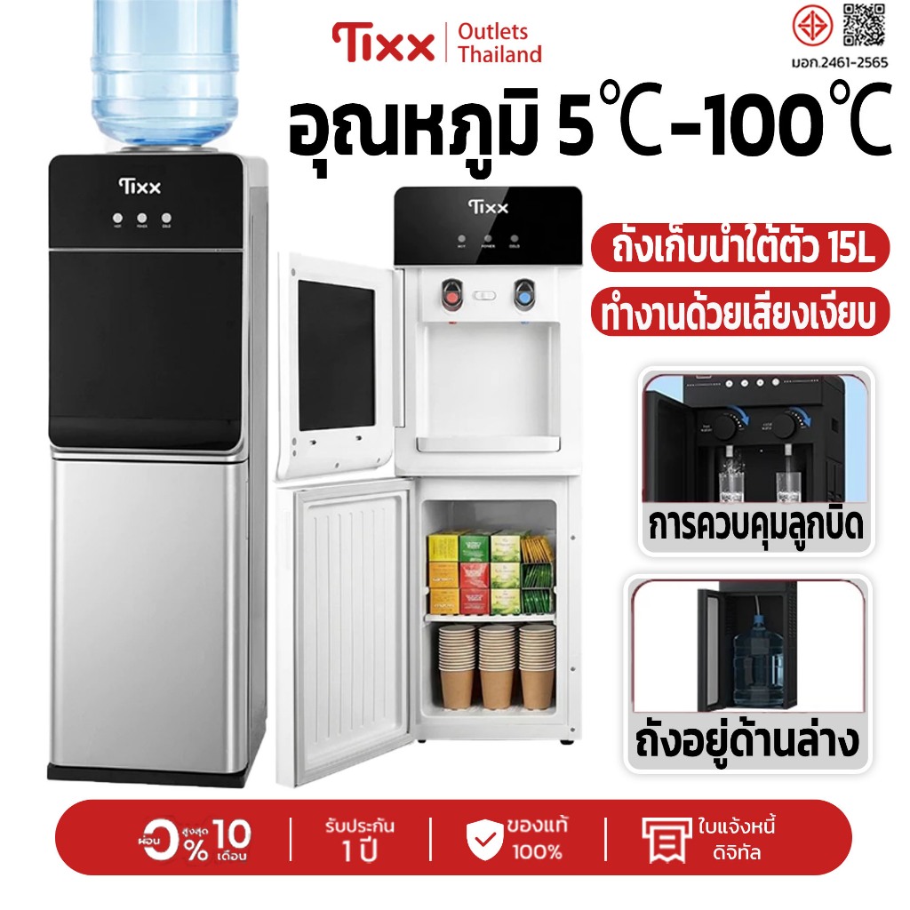 ตู้ทำน้ำร้อนน้ำเย็น เย็น-ร้อน 5℃-100℃! เครื่องกดน้ำ ตู้เก็บของ 15L ใช้สะดวกสบาย