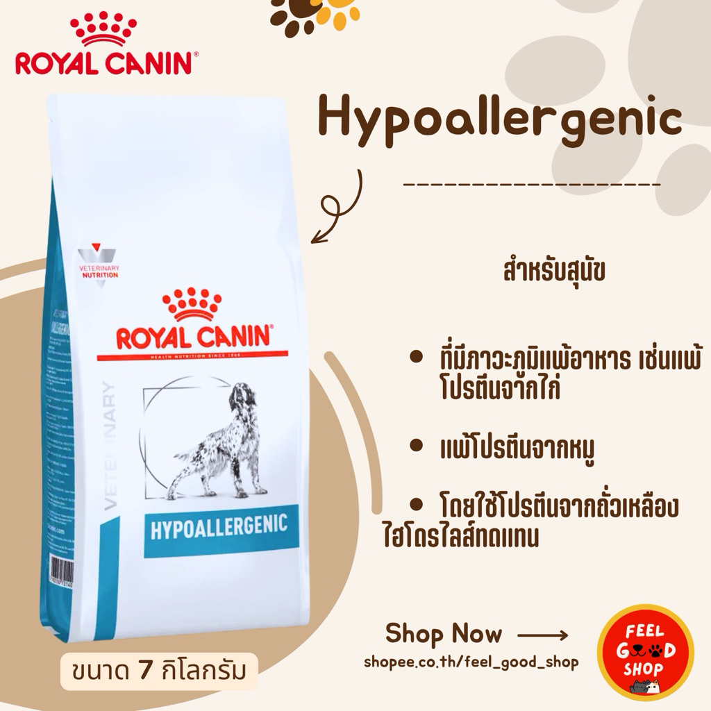 (7kg) Royal canin Hypoallergenic สูตรสุนัขพันธ์ใหญ่แพ้อาหาร ใช้โปรตีนถั่วเหลือง
