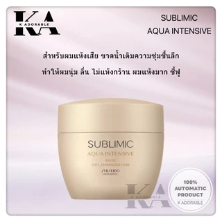 [ของแท้100% มีส่งทันที!!] SHISEIDO SUBLIMIC All Masque 200 / 680 ml. ชิเซโด้ มาส์ก ซับลิมิก