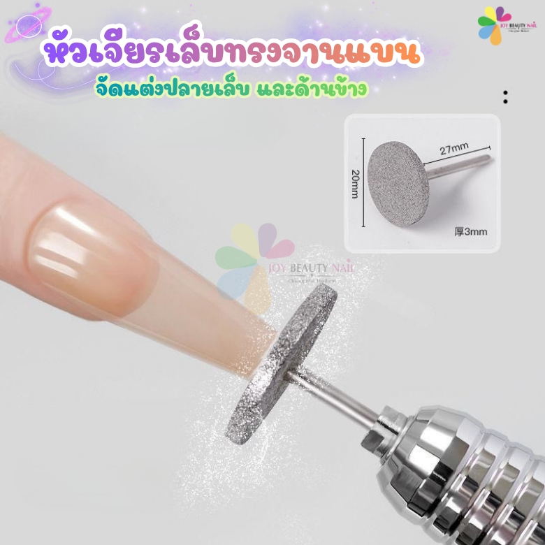 หัวเจียรเล็บ ทรงจานแบน ใช้สำหรับจัดแต่งปลายเล็บและขอบด้านข้างเล็บ (สินค้าพร้อมส่ง)