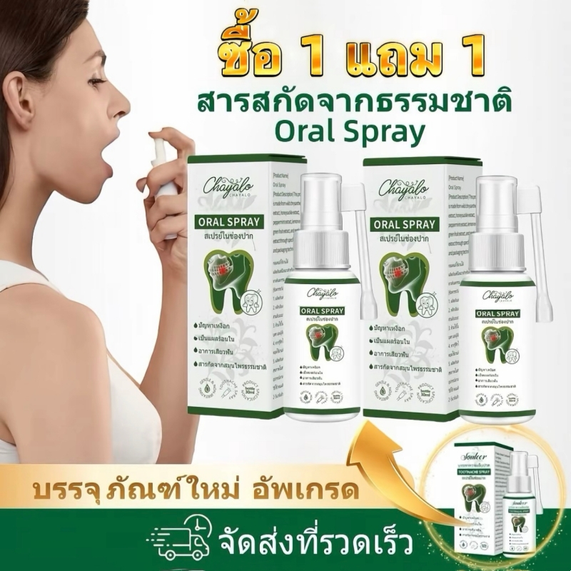 (ซื้อ 1 แถม 1) Oral Spray สเปรย์พ่นช่องปาก  30มล. ต่อกล่อง