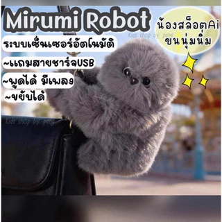 ตุ๊กตาMirumi Robot Styleแถมสายชาร์จUSB ตุ๊กตาสล็อตขยับได้ ร้องได้ ระบบเซ็นเซอร์ ตุ๊กตาเกาะกระเป๋า ของเล่นของขวัญพวงกุญแจ