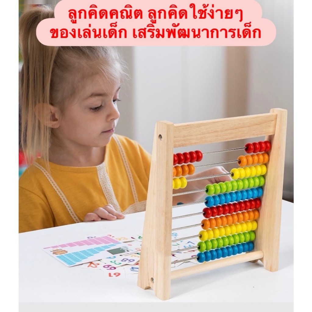 ลูกคิดเลข 10แถว วัสดุไม้ ลูกคิดเลขเร็วๆ ลูกคิดคณิต ลูกคิดใช้ง่ายๆ สื่อการเรียนการสอน ของเล่นเด็ก เสริมพัฒนาการเด็ก