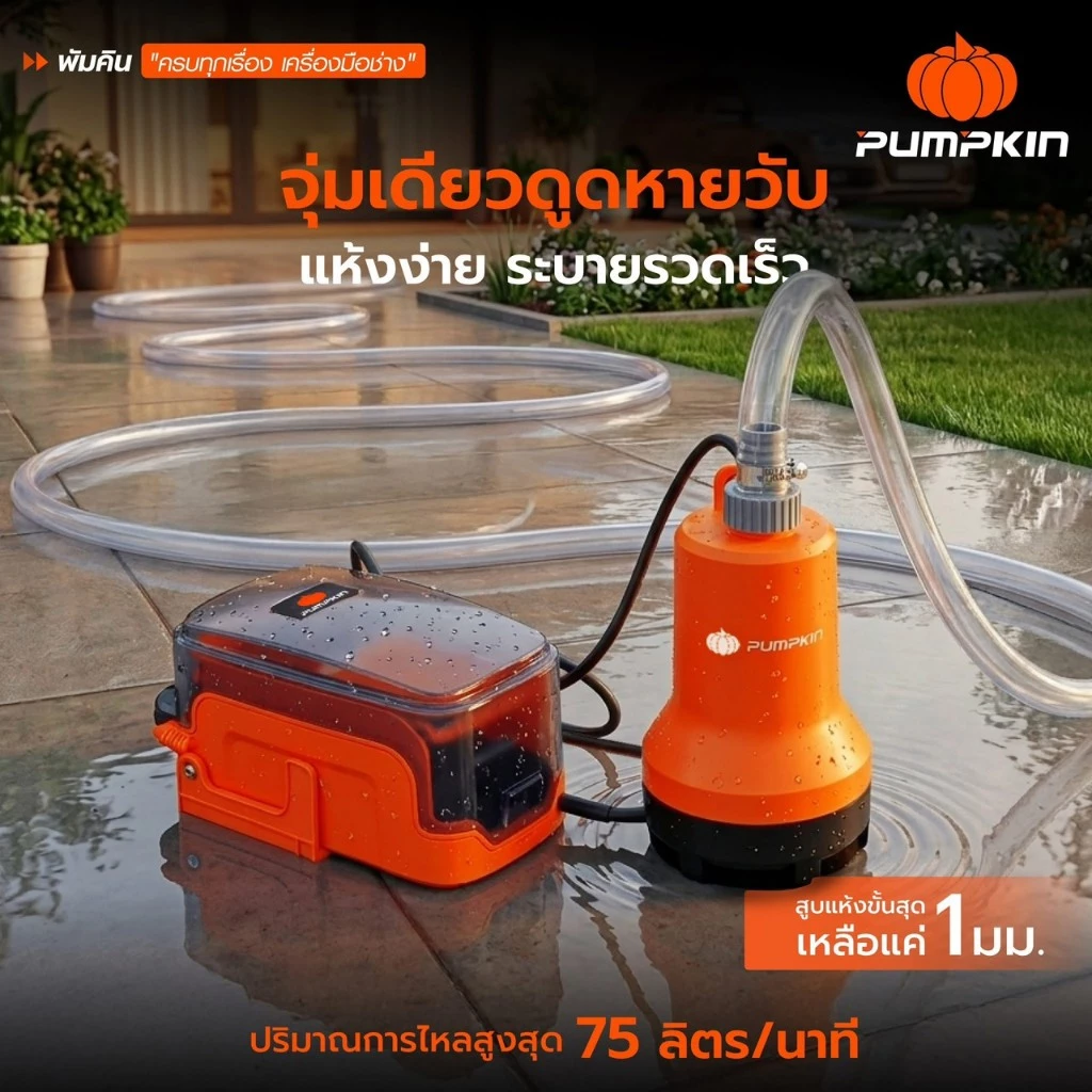 ปั๊มแช่ไร้สาย PUMPKIN รุ่น 50618 INF-90SP / 50619 INF-90SP2 20V thumbnail 3