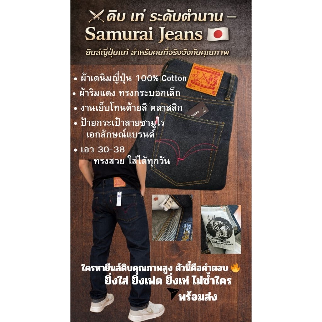 ยีนส์ซามู แบนด์ญี่ปุ่น  ทรงกระบอกเล็ก ผ้าหนา16oz