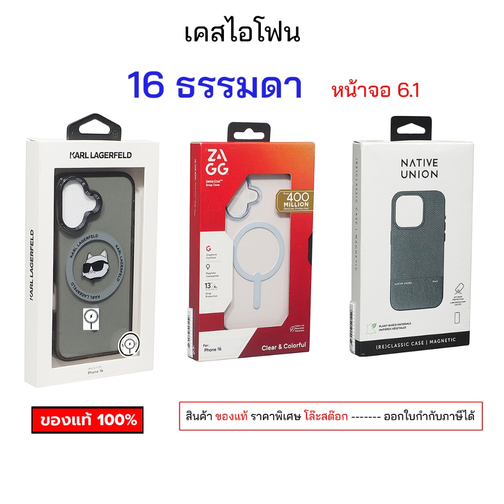 รวมแบรนด์ ดังๆ ของแท้ สำหรับ เคสไอโฟน 16 ธรรมดา หน้าจอ 6.1 กันกระแทก เคสไอโฟน16 case phone 16 6.1 เค
