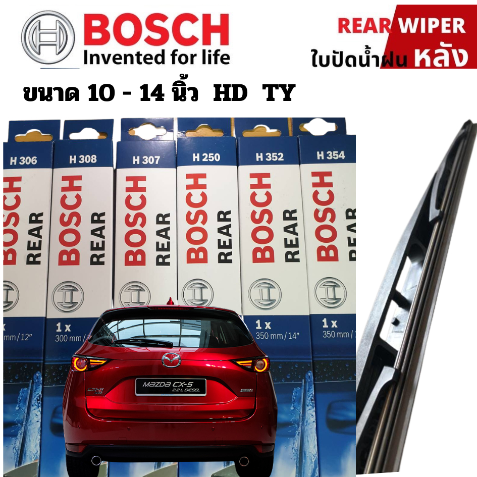 ⚡️ ใบปัดน้ำฝนหลัง Bosch (Made in RPC) จากโรงงานผู้ผลิตชิ้นส่วนให้ค่ายรถยนต์ชั้นนำมาตรฐานเยอรมันนี ⚡️   • 1 Order ไม่จำกั