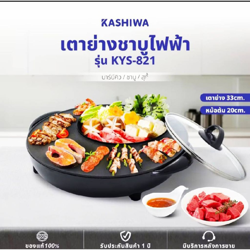 Kashiwa รุ่น KYS-821