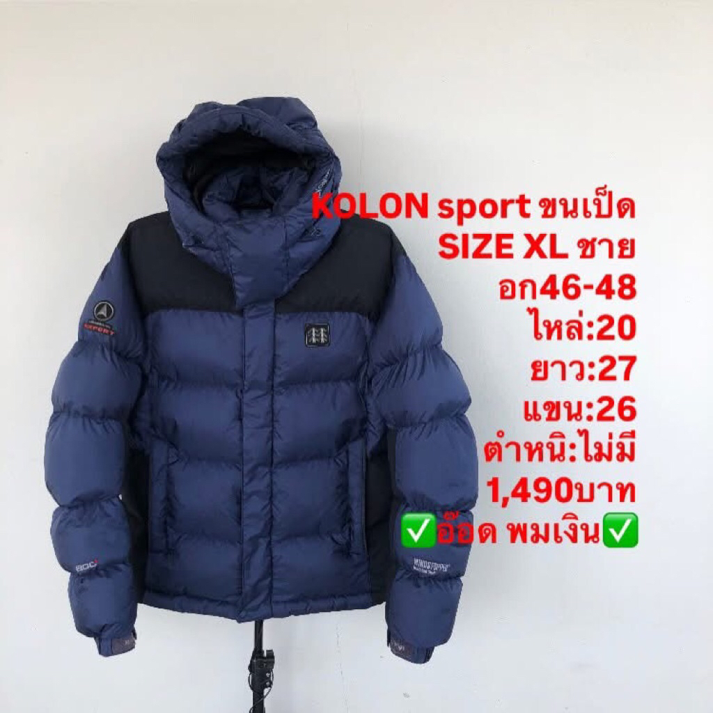 เสื้อขนเป็ด แบรนด์KOLON sport