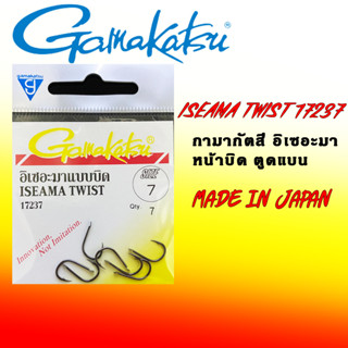 เบ็ด Gamakatsu อิเซอะมาแบบบิด ตูดแบน Iseama twist รหัส 17237…