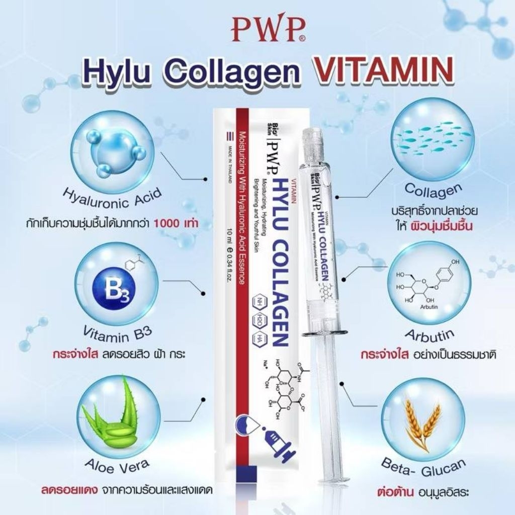 เซรั่มคอลลาเจน 10 มล. PWP HYLU COLLAGEN ผิวชุ่มชื้น ลดเลือนริ้วรอย เหมาะสำหรับผิวแพ้ง่าย