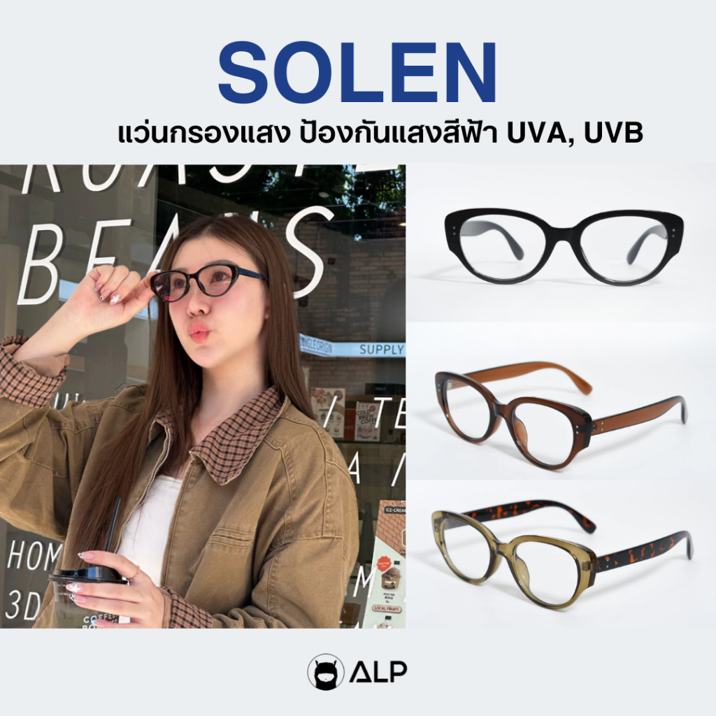 ALP แว่นกรองแสง แว่นวินเทจ กรองแสงสีฟ้า Blue Light Block รุ่นSOLEN ALP-BB0121