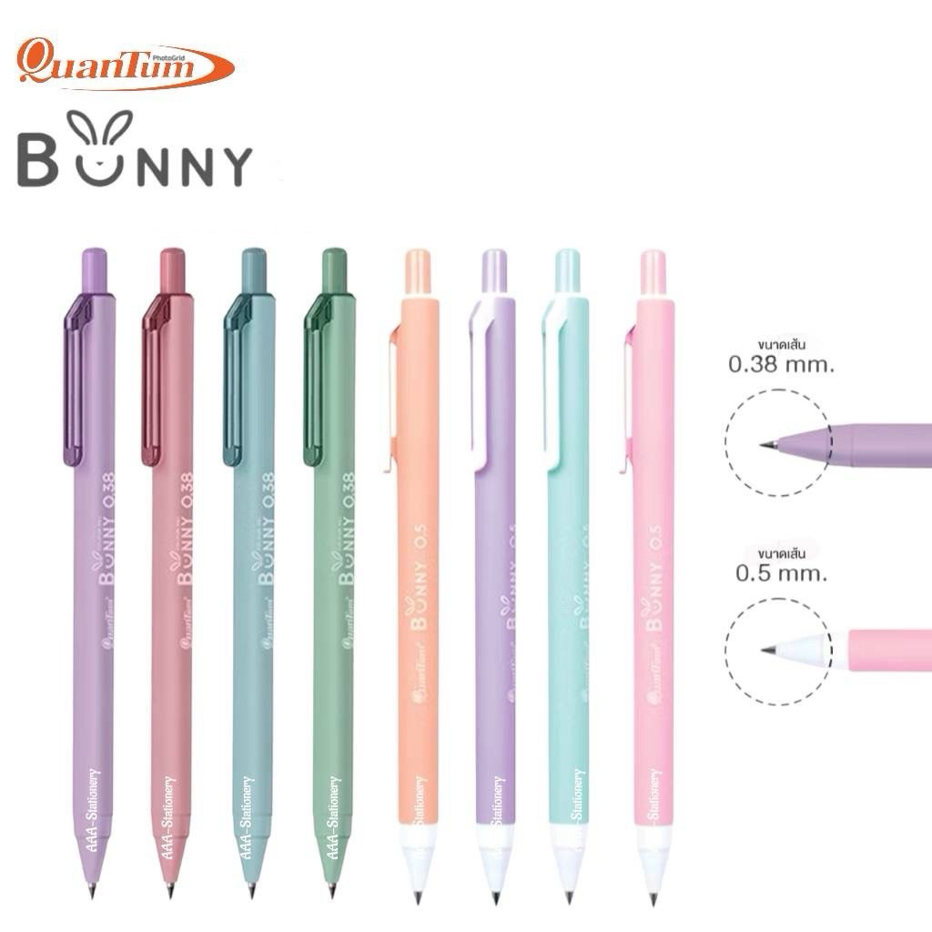 ปากกา Quantum Bunny 1 ด้าม(ควอนตั้ม บันนี่) หมึกเจล (Gel Pen) สูตรพิเศษที่เรียกว่า "Daiichi Gel" จากญี่ปุ่น