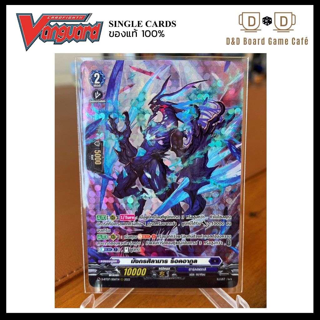 แวนการ์ด แยกใบ D-BT07/006TH มังกรศิลามาร ร็อคอากูล แบบ (SP) Foil พร้อมส่ง Vanguard D Thai